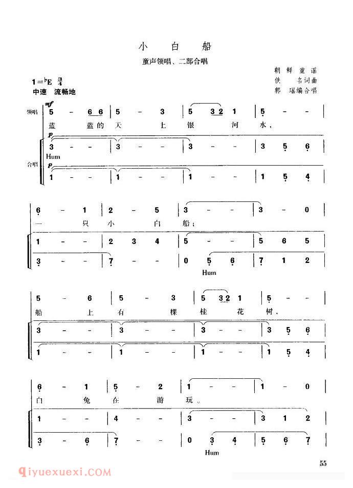 合唱歌曲[小白船/童声领唱、二部合唱]简谱