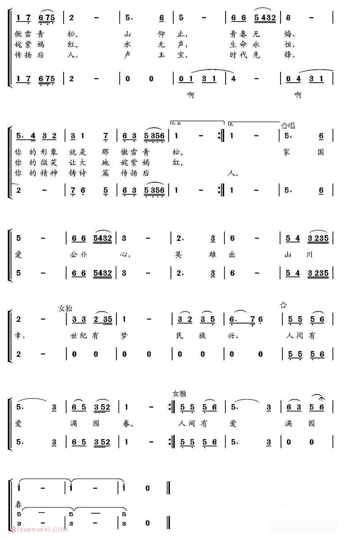 合唱歌曲[先锋赞]简谱