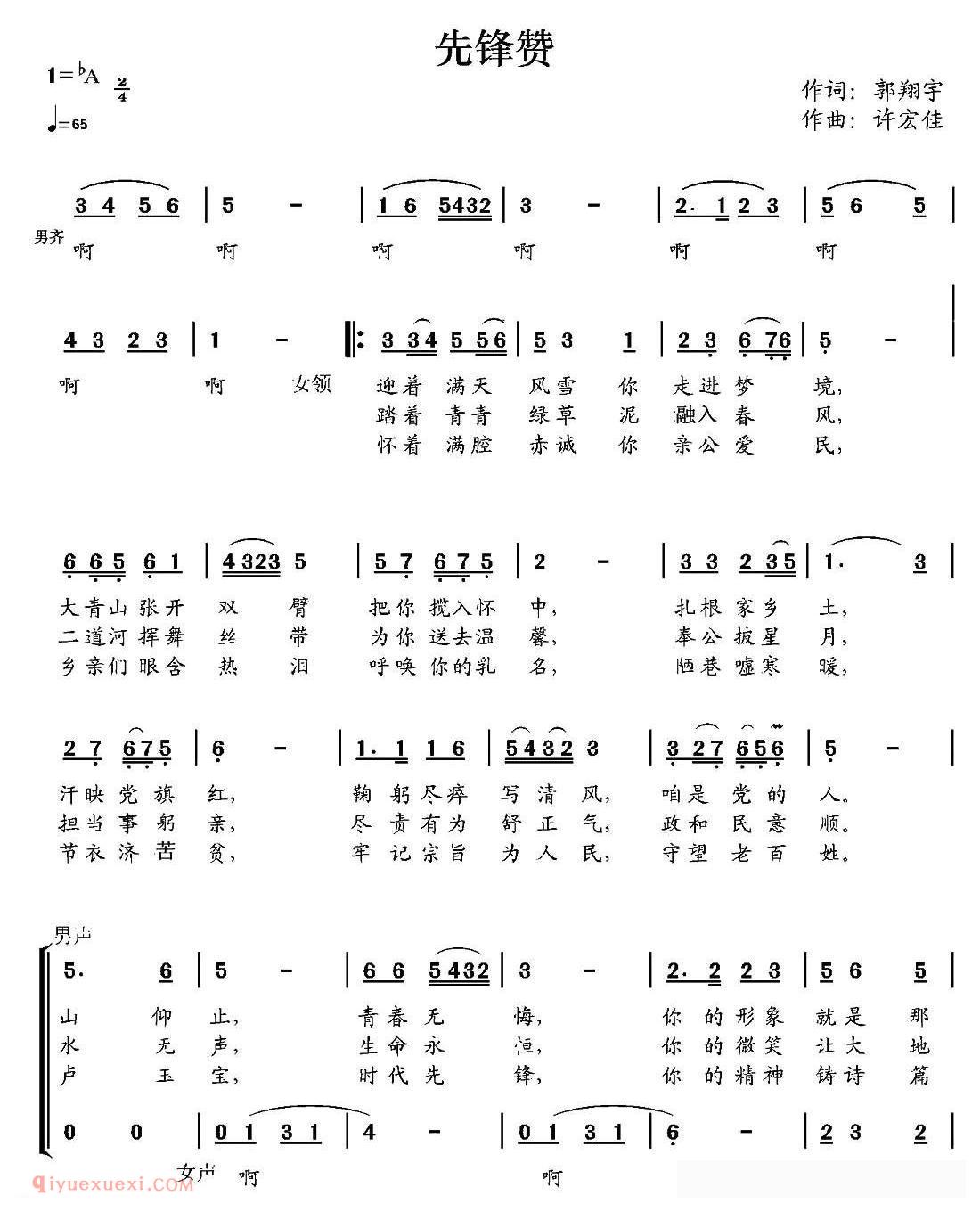 合唱歌曲[先锋赞]简谱