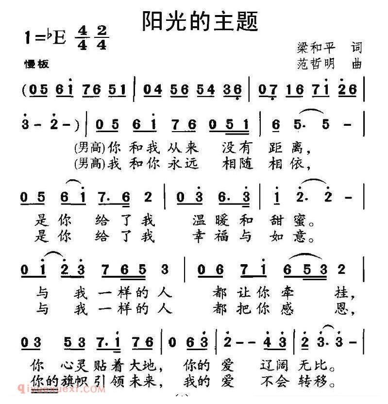 合唱歌曲[阳光的主题/梁和平词 范哲明曲]简谱
