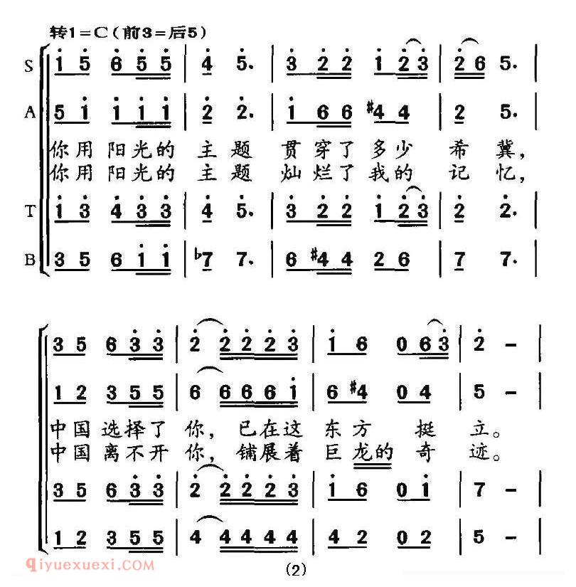 合唱歌曲[阳光的主题/梁和平词 范哲明曲]简谱