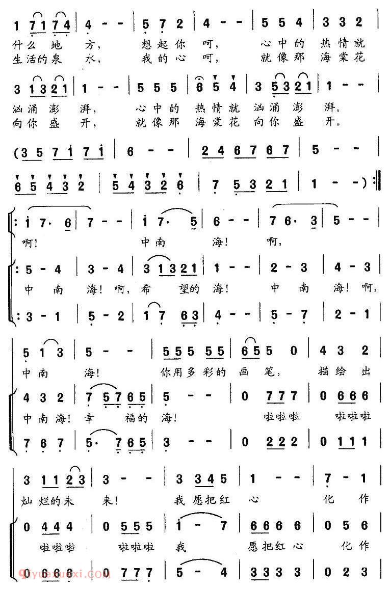 合唱歌曲[中南海颂歌]简谱