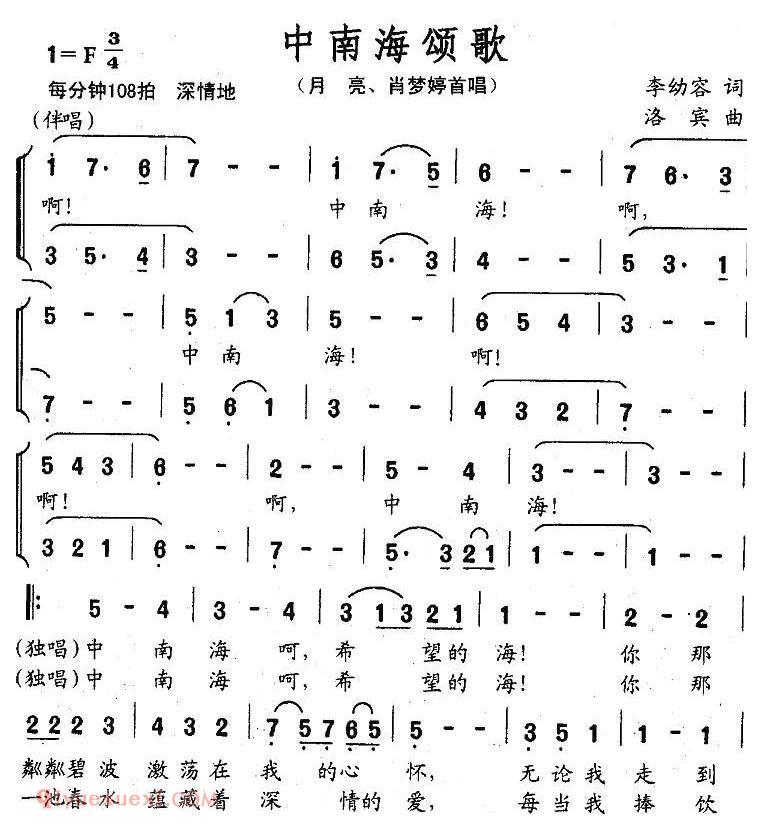 合唱歌曲[中南海颂歌]简谱