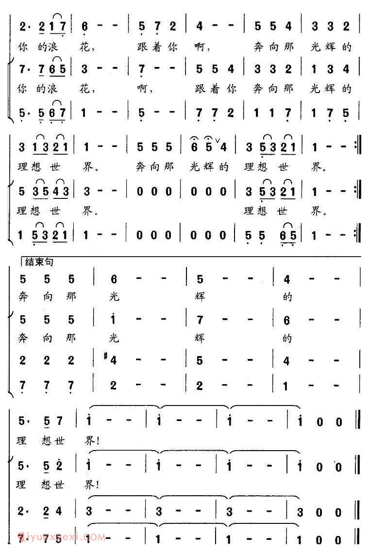 合唱歌曲[中南海颂歌]简谱