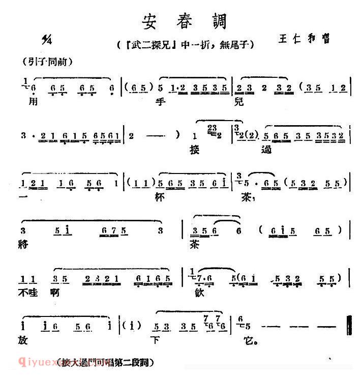 广西文场《安春调/武二探兄/选段、无尾子》简谱