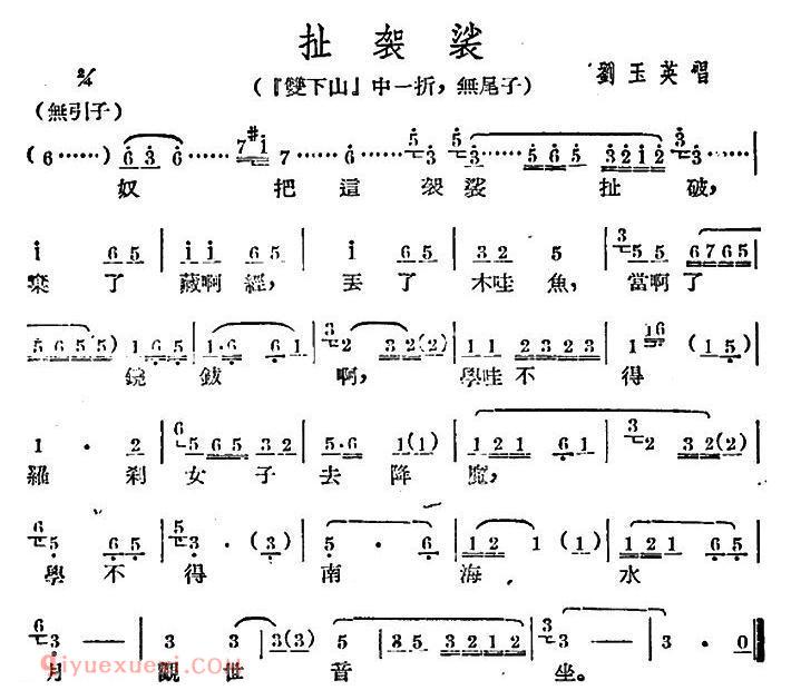 广西文场《扯袈裟/双下山/选段/无尾子》简谱