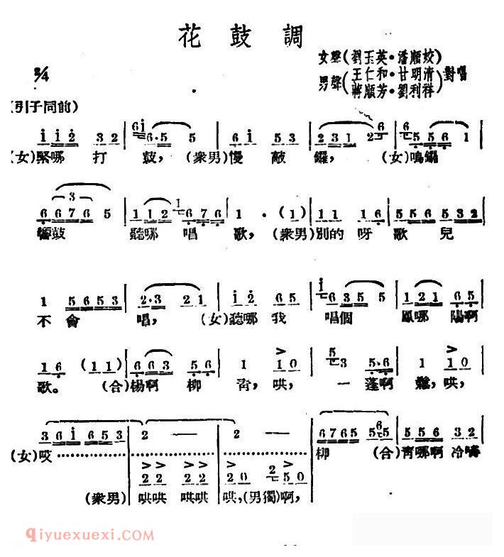 广西文场《花鼓调》简谱