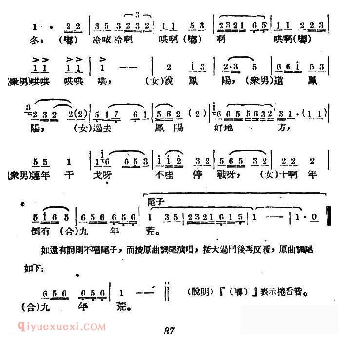 广西文场《花鼓调》简谱