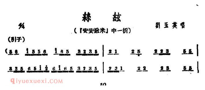 广西文场《丝弦/安安送米/选段》简谱