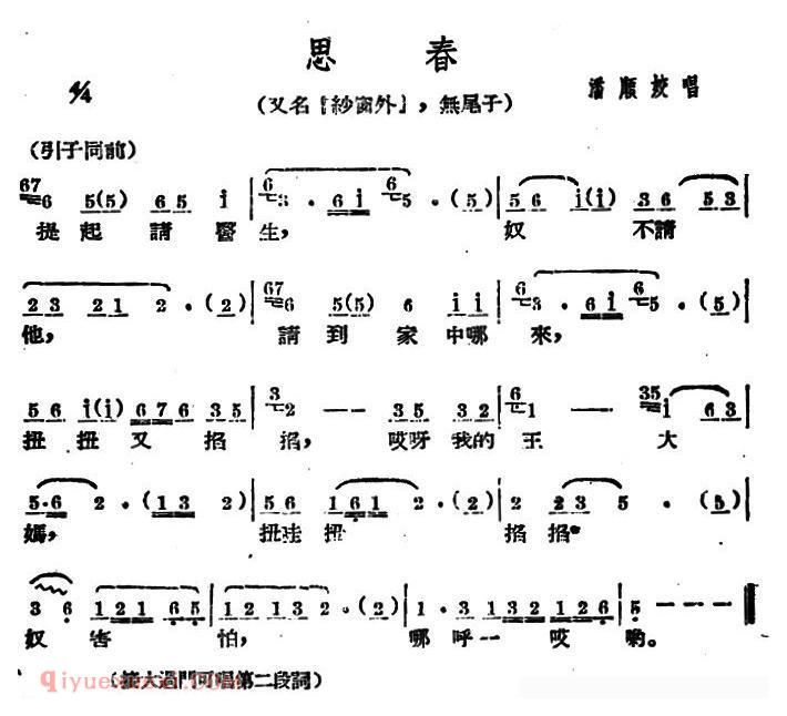 广西文场《思春/又名：纱窗外/无尾子》简谱