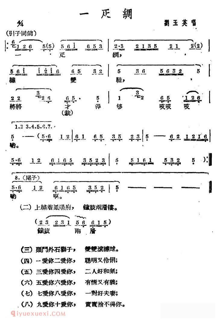 广西文场《一匹绸》简谱