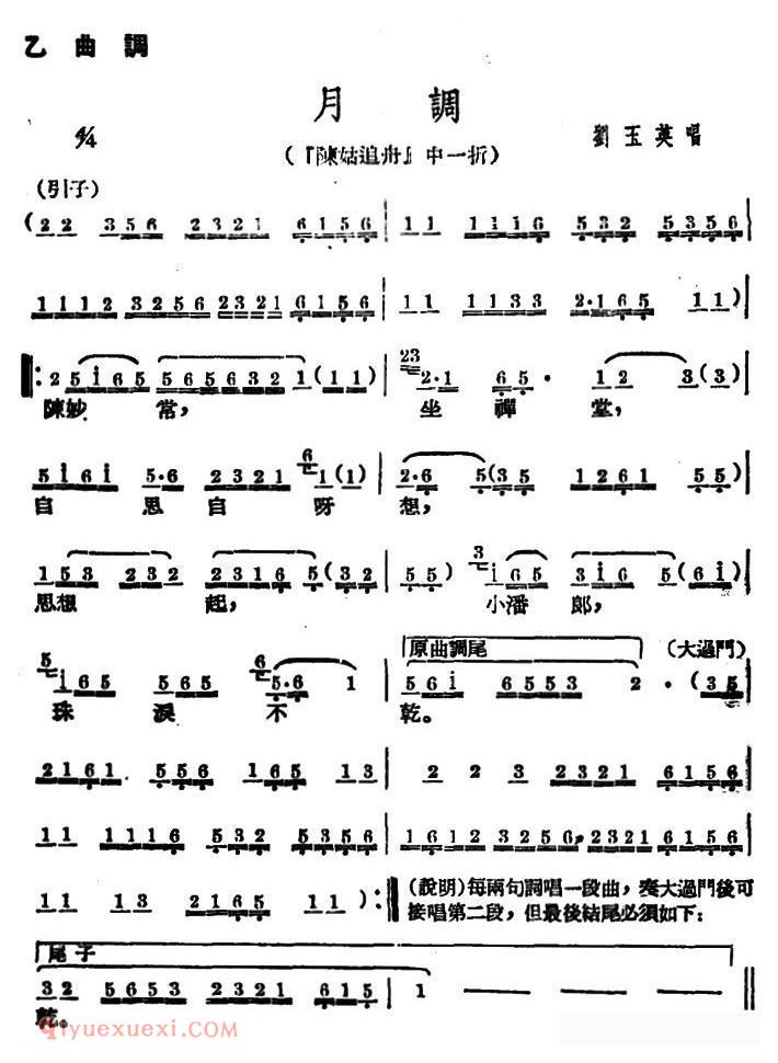 广西文场《月调/陈姑追舟/选段》简谱