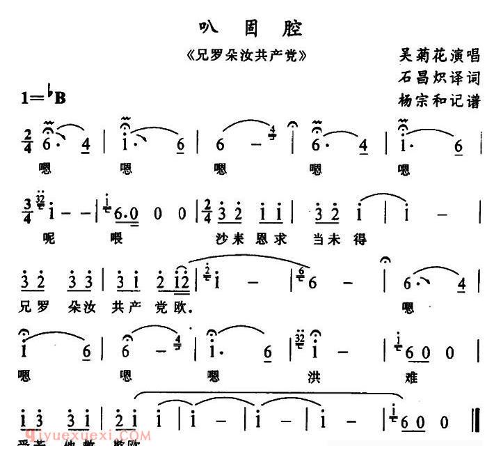 苗剧《叭固腔/歹兄朵汝共产党/选段》简谱
