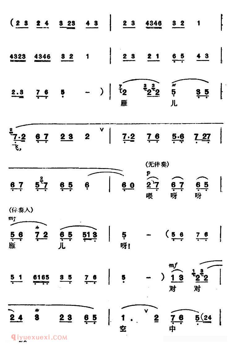 汉剧【百花亭/杨玉环唱段】简谱