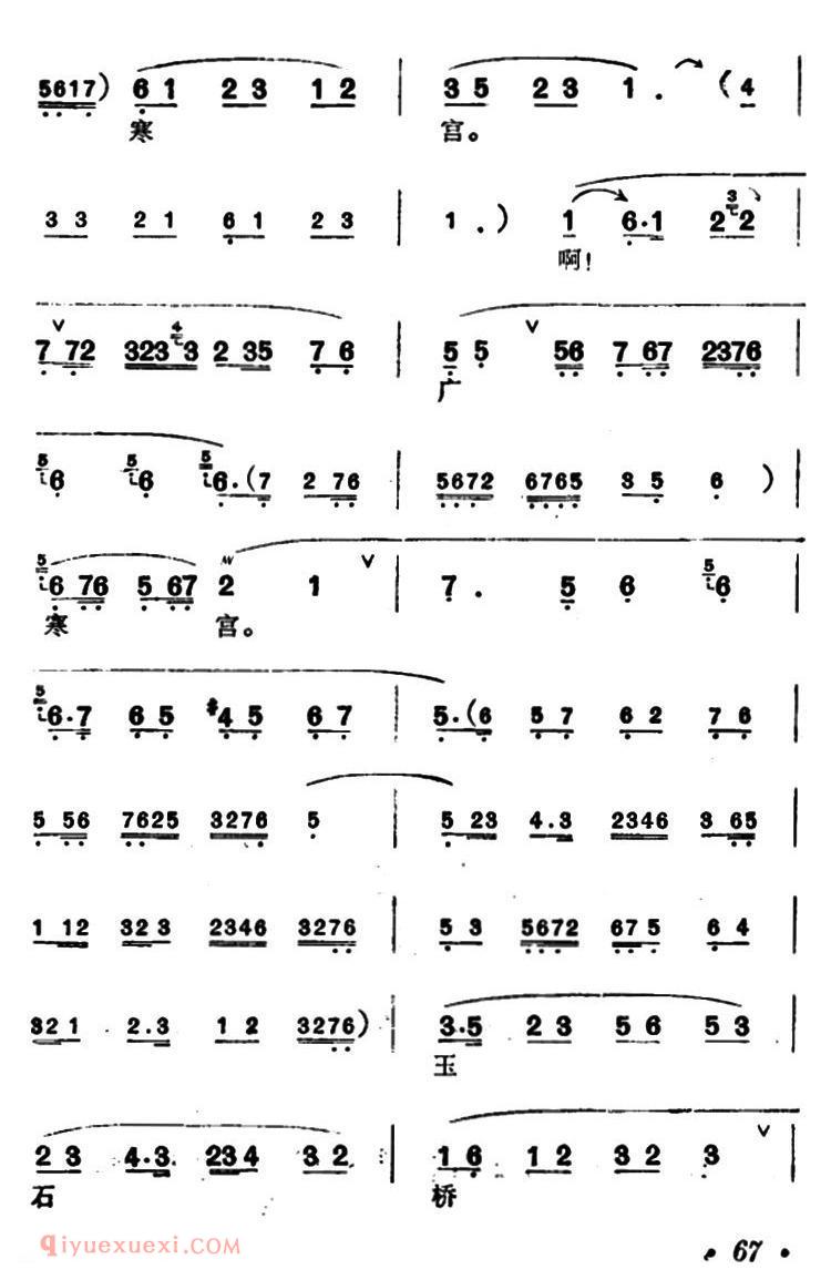 汉剧【百花亭/杨玉环唱段】简谱