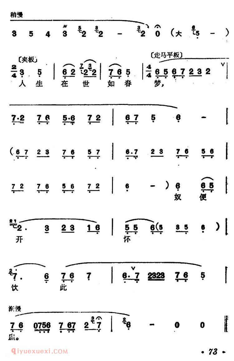 汉剧【百花亭/杨玉环唱段】简谱