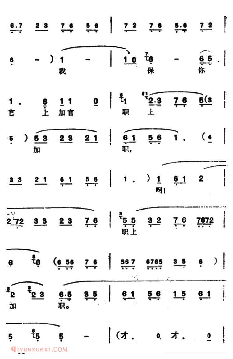 汉剧【百花亭/杨玉环唱段】简谱