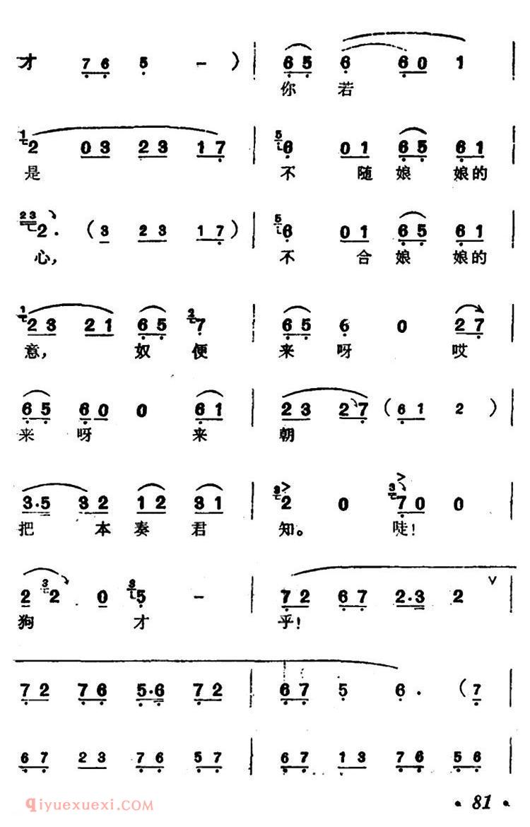 汉剧【百花亭/杨玉环唱段】简谱