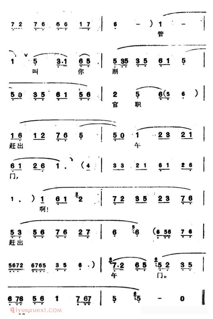汉剧【百花亭/杨玉环唱段】简谱