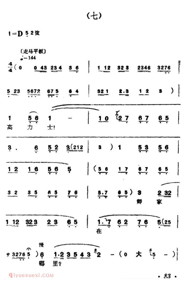 汉剧【百花亭/杨玉环唱段】简谱