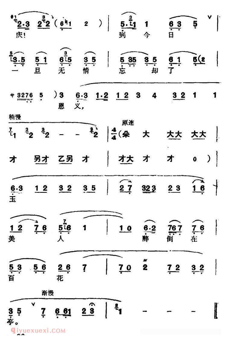 汉剧【百花亭/杨玉环唱段】简谱