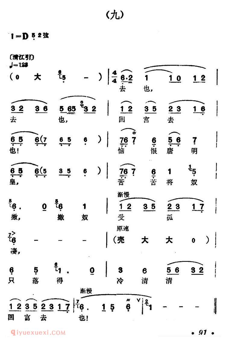 汉剧【百花亭/杨玉环唱段】简谱