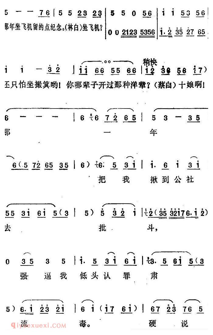 汉剧【蔡九赔鸭/选曲：哪还能恨不止来怨不休/蔡九、林十娘对唱】简谱