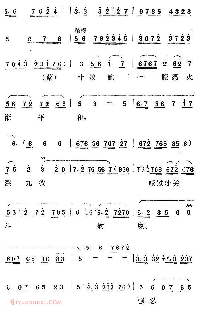 汉剧【蔡九赔鸭/选曲：哪还能恨不止来怨不休/蔡九、林十娘对唱】简谱