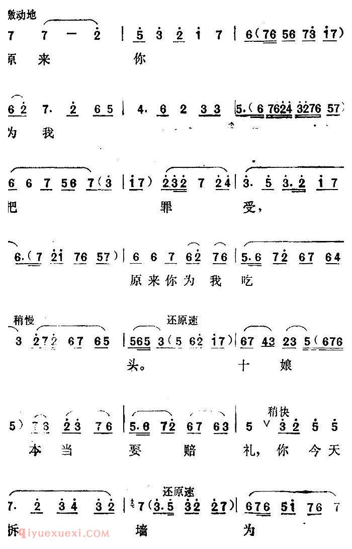 汉剧【蔡九赔鸭/选曲:哪还能恨不止来怨不休/蔡九、林十娘对唱】简谱