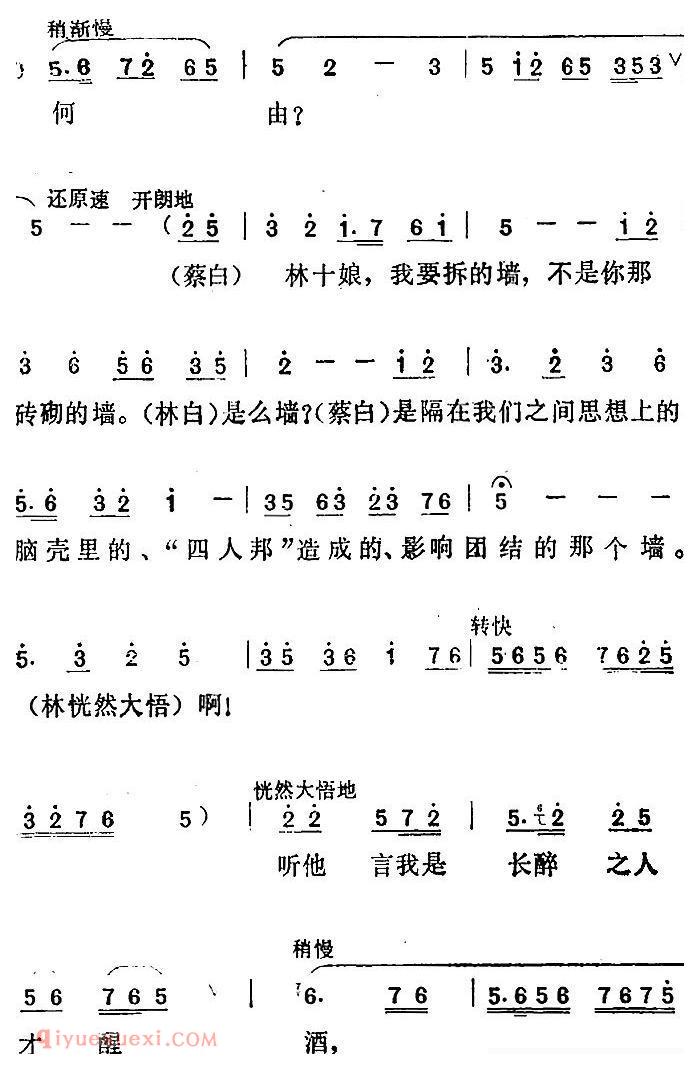 汉剧【蔡九赔鸭/选曲:哪还能恨不止来怨不休/蔡九、林十娘对唱】简谱