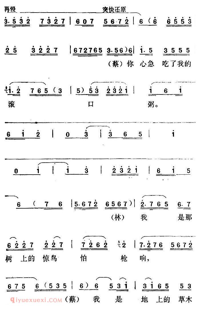 汉剧【蔡九赔鸭/选曲:哪还能恨不止来怨不休/蔡九、林十娘对唱】简谱