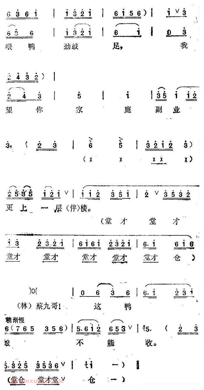 汉剧【蔡九赔鸭/选曲：哪还能恨不止来怨不休/蔡九、林十娘对唱】简谱