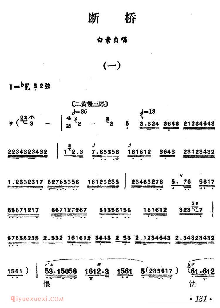 汉剧【断桥/白素贞唱段】简谱