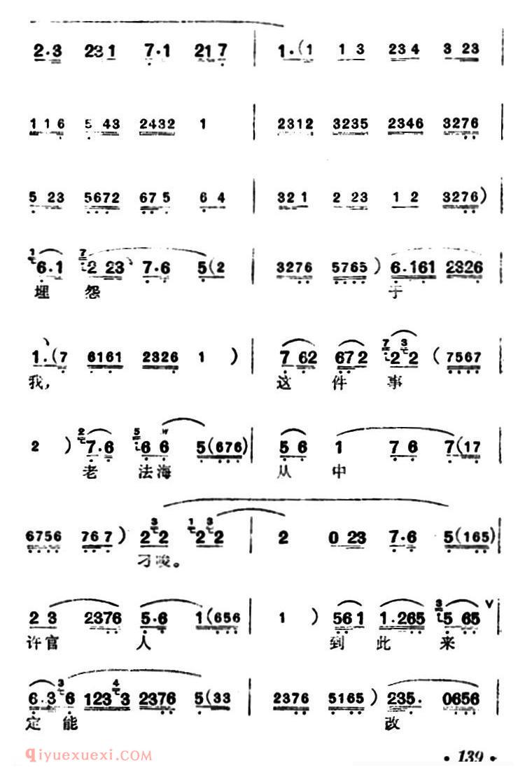 汉剧【断桥/白素贞唱段】简谱