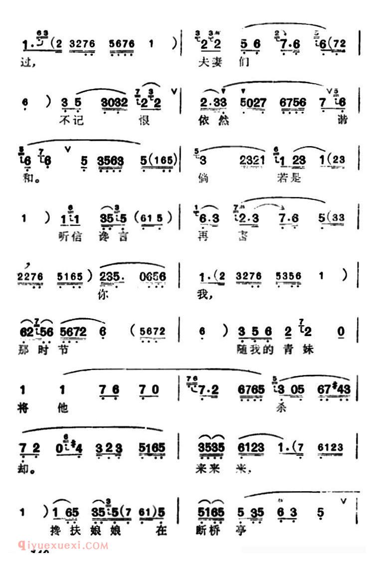 汉剧【断桥/白素贞唱段】简谱