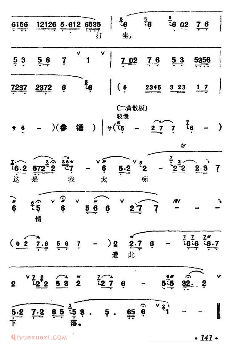 汉剧【断桥/白素贞唱段】简谱