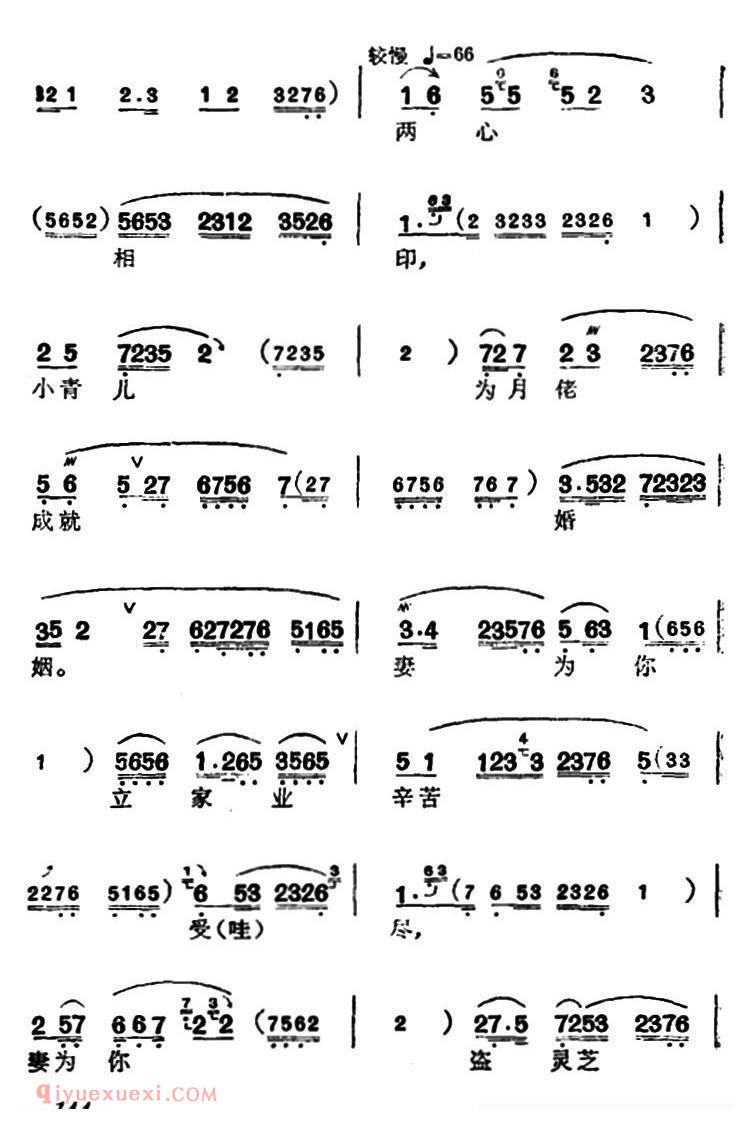 汉剧【断桥/白素贞唱段】简谱
