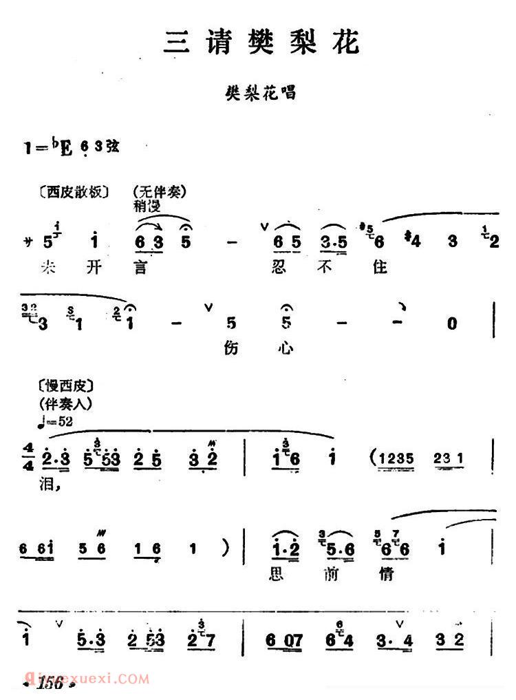 汉剧【三请樊梨花/樊梨花唱段】简谱