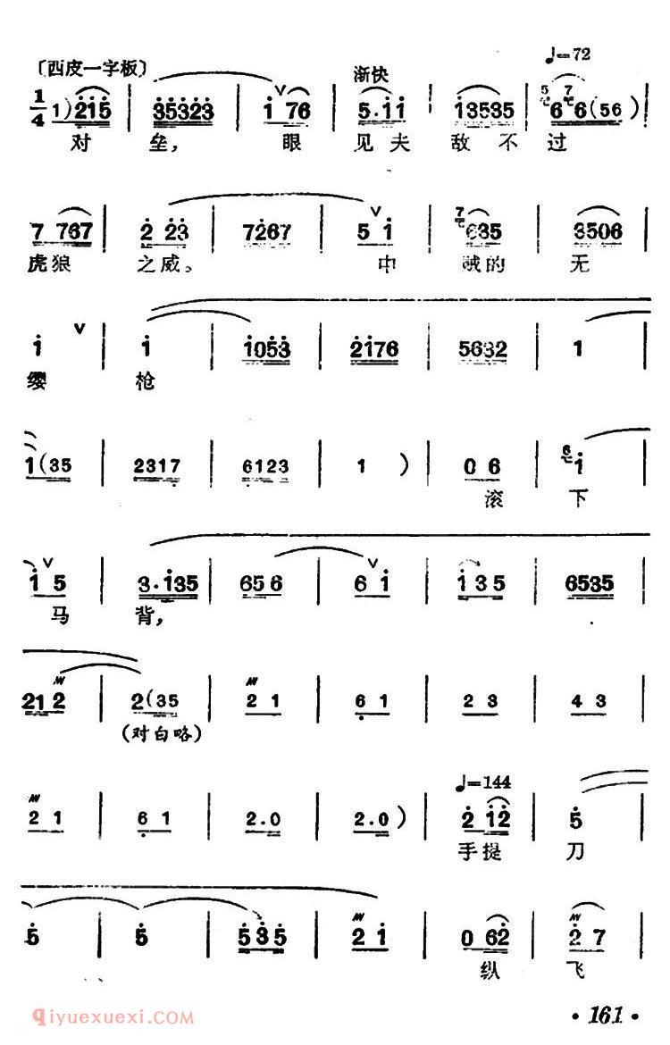 汉剧【三请樊梨花/樊梨花唱段】简谱