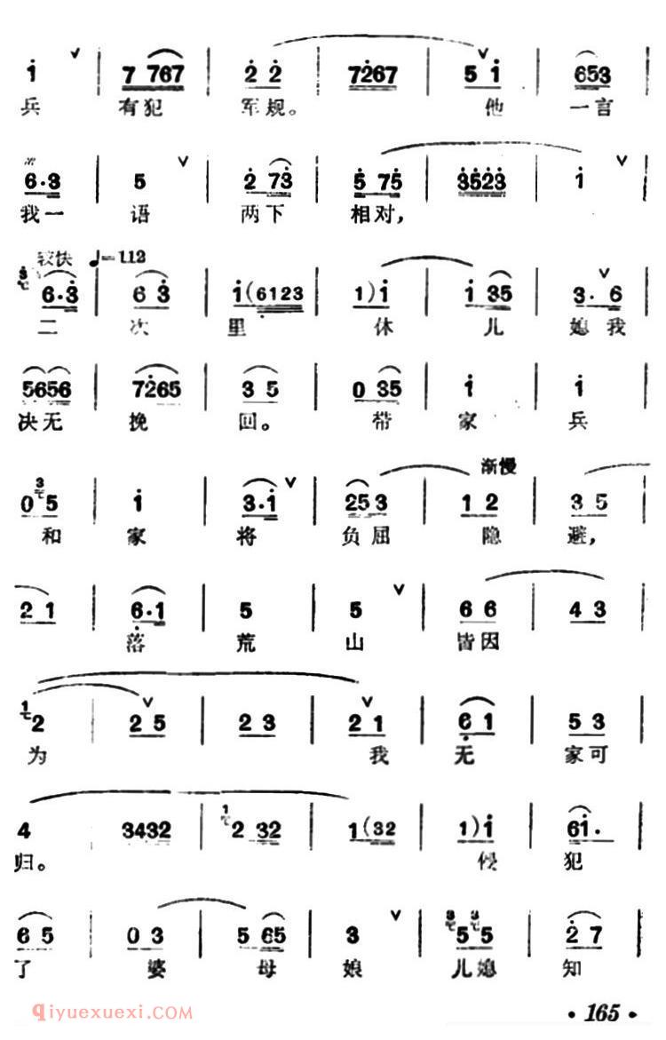 汉剧【三请樊梨花/樊梨花唱段】简谱