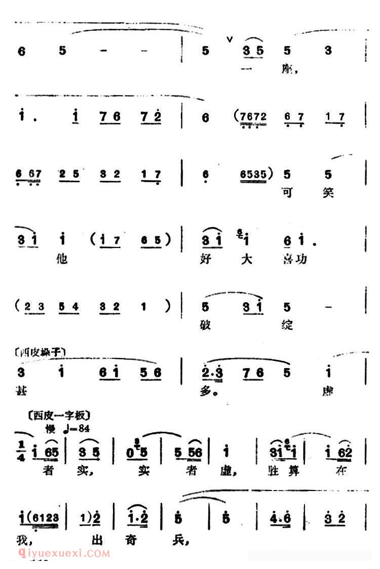汉剧【拜帅/智破天门阵/穆桂英唱段】简谱