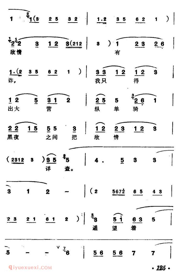 汉剧【观阵/智破天门阵/穆桂英唱段】简谱