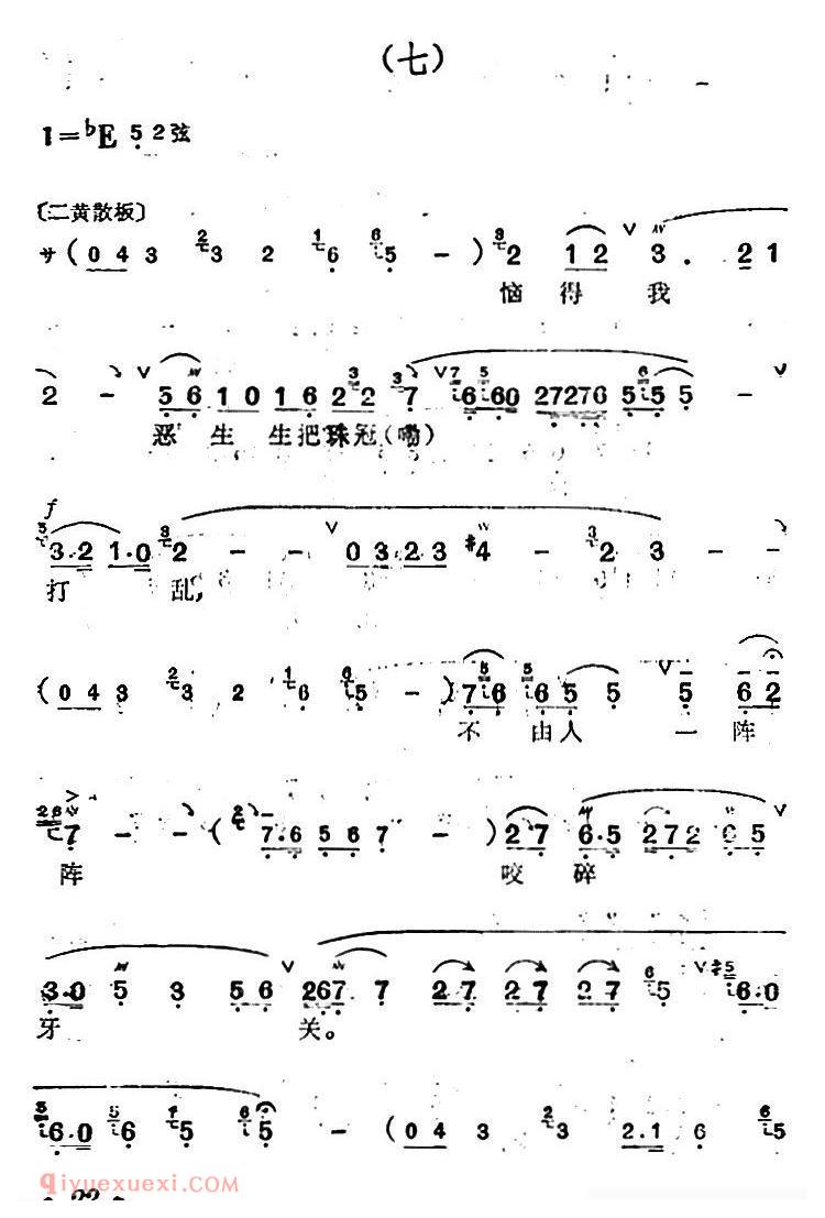 汉剧【宇宙锋】简谱