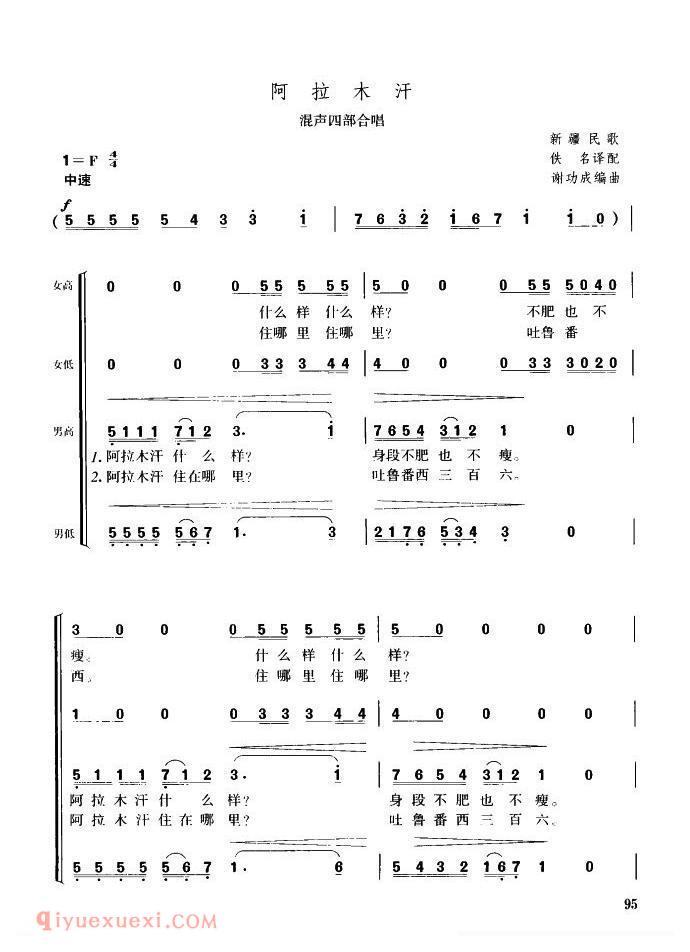 合唱歌曲[阿拉木汗/混声四部合唱]简谱