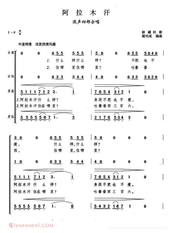 合唱歌曲[阿拉木汗/混声四部合唱]简谱