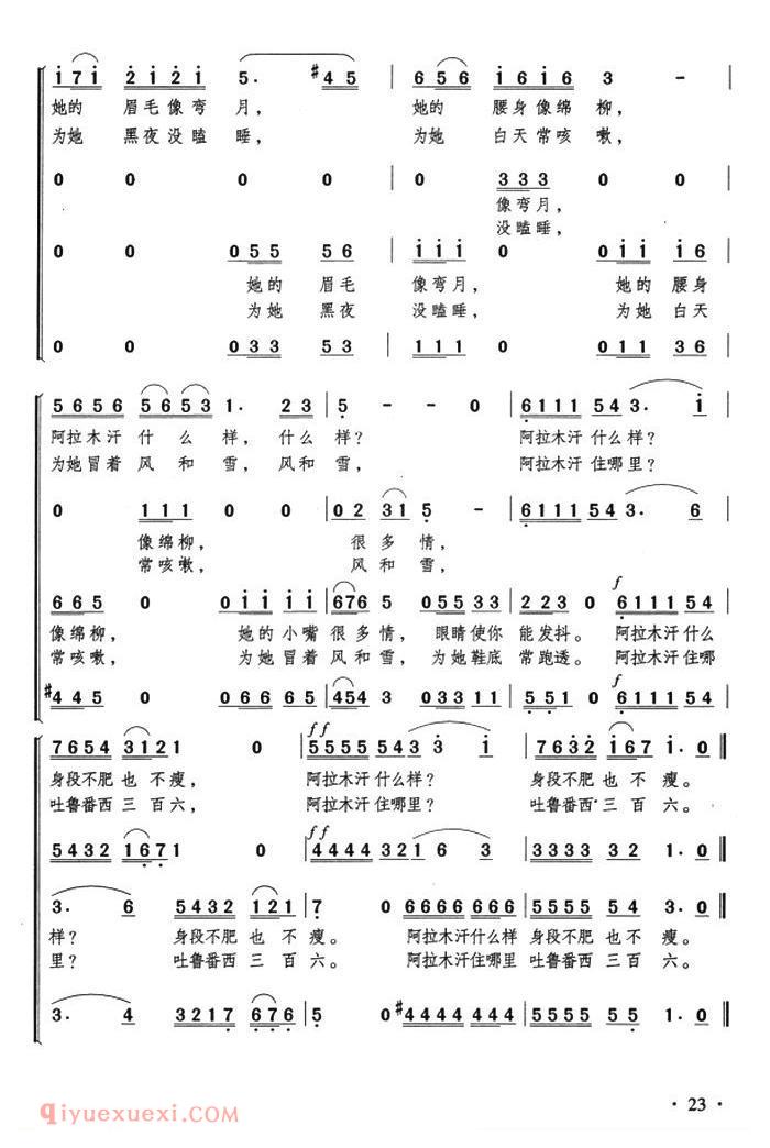 合唱歌曲[阿拉木汗/混声四部合唱]简谱