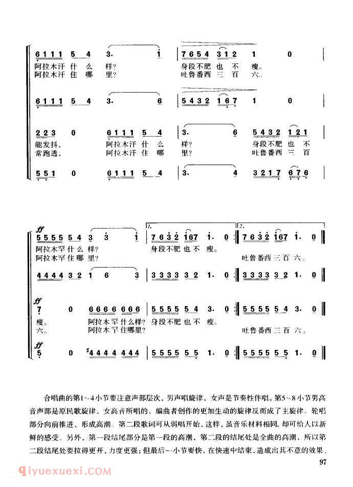 合唱歌曲[阿拉木汗/混声四部合唱]简谱