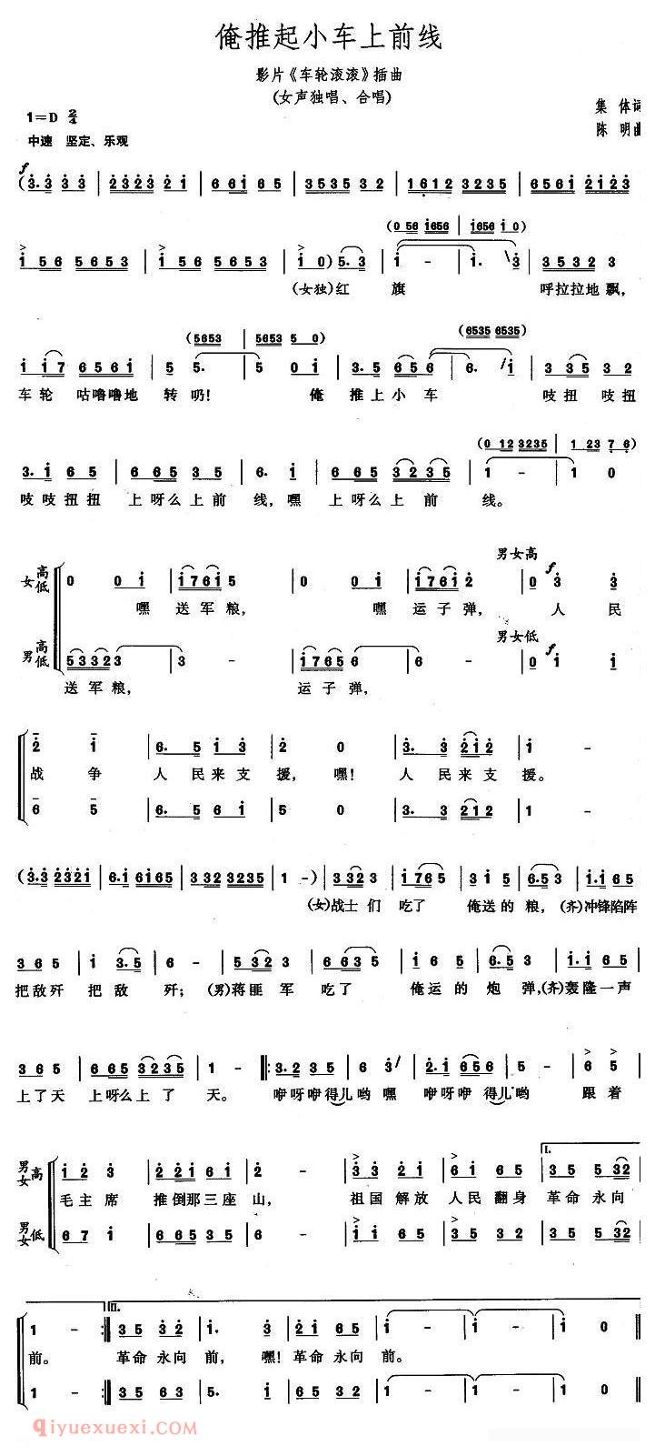 合唱歌曲[俺推起小车上前线/电影/车轮滚滚/插曲]简谱