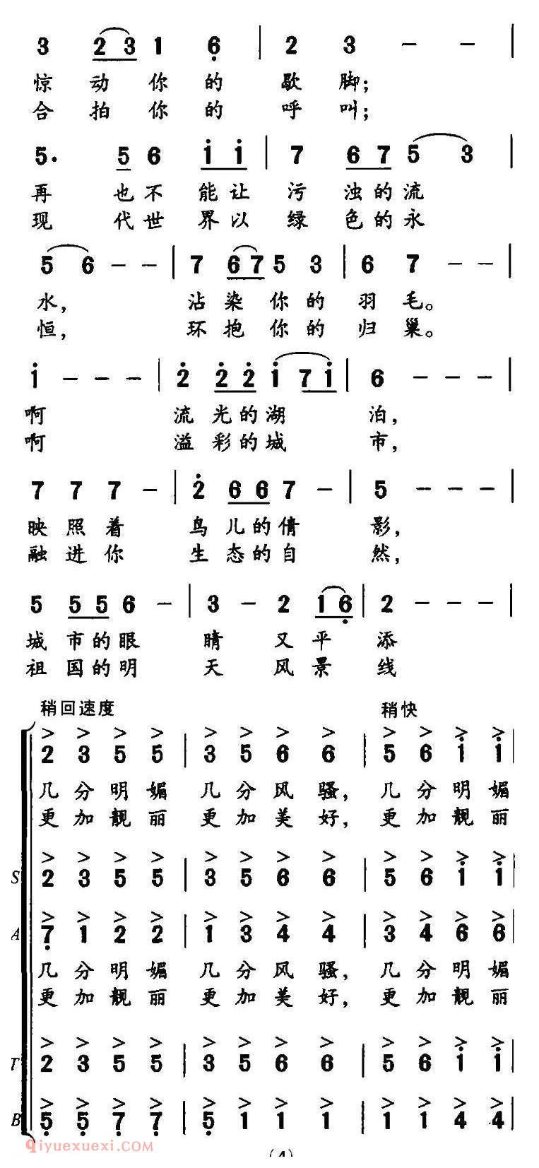 合唱歌曲[白鹭飞回来了]简谱