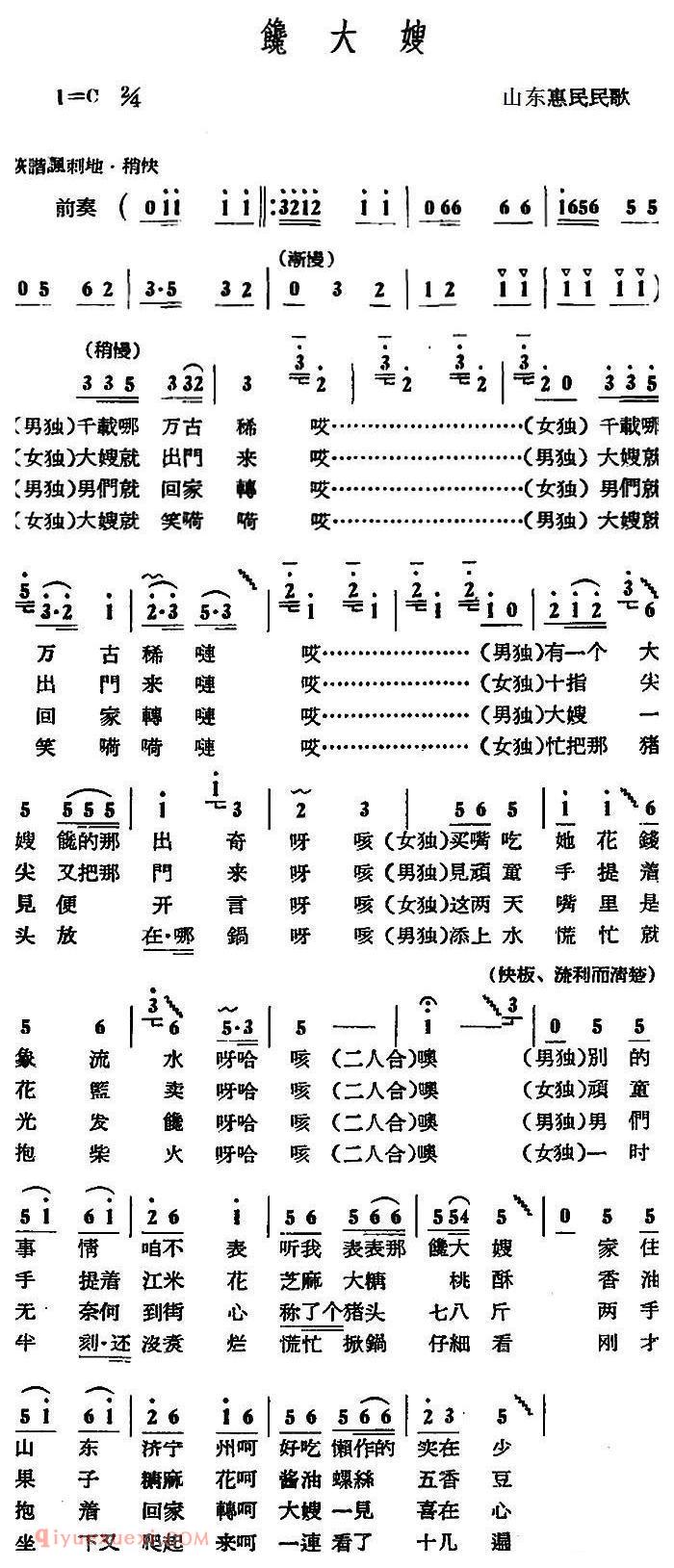 合唱歌曲[馋大嫂]简谱